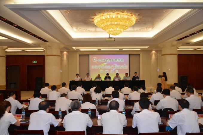 仁和干校高級(jí)干部綜合素質(zhì)提升班開班