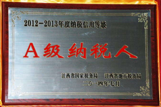 仁和四家子公司榮膺A級(jí)納稅人